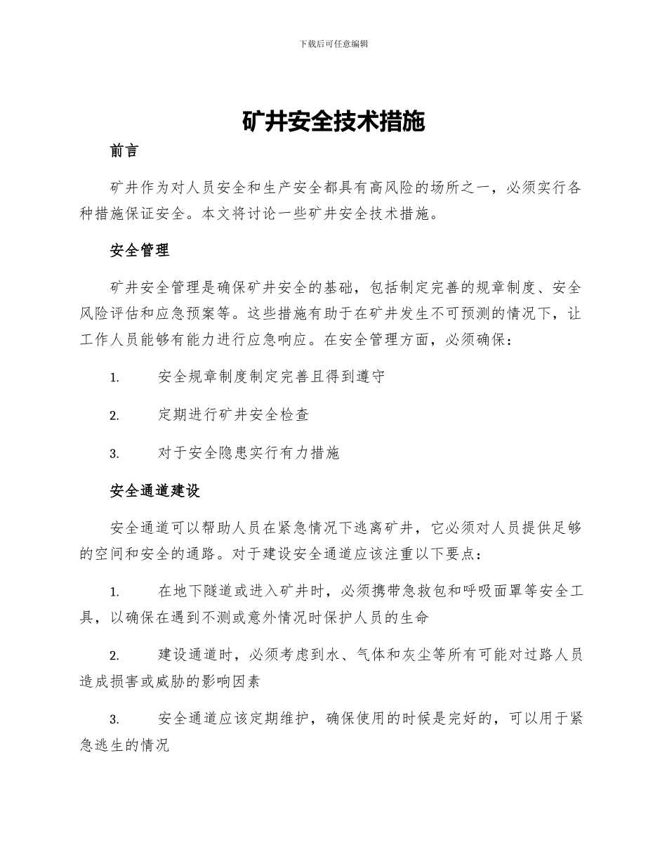 矿井安全技术措施_第1页
