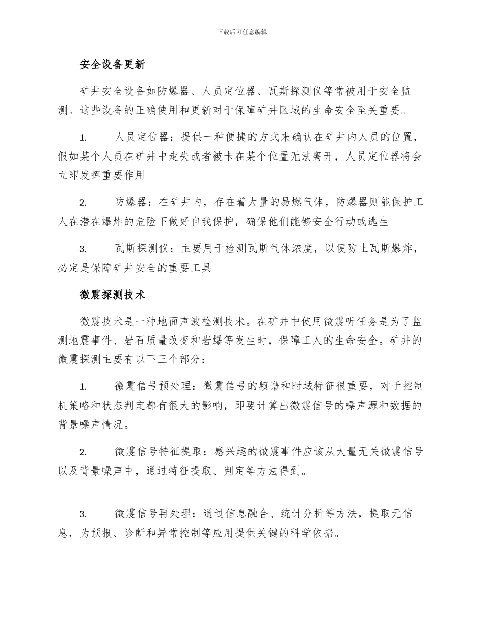 矿井安全技术措施_第2页