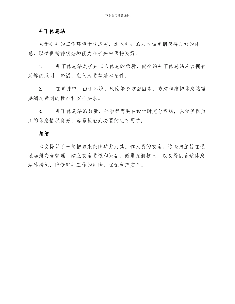 矿井安全技术措施_第3页