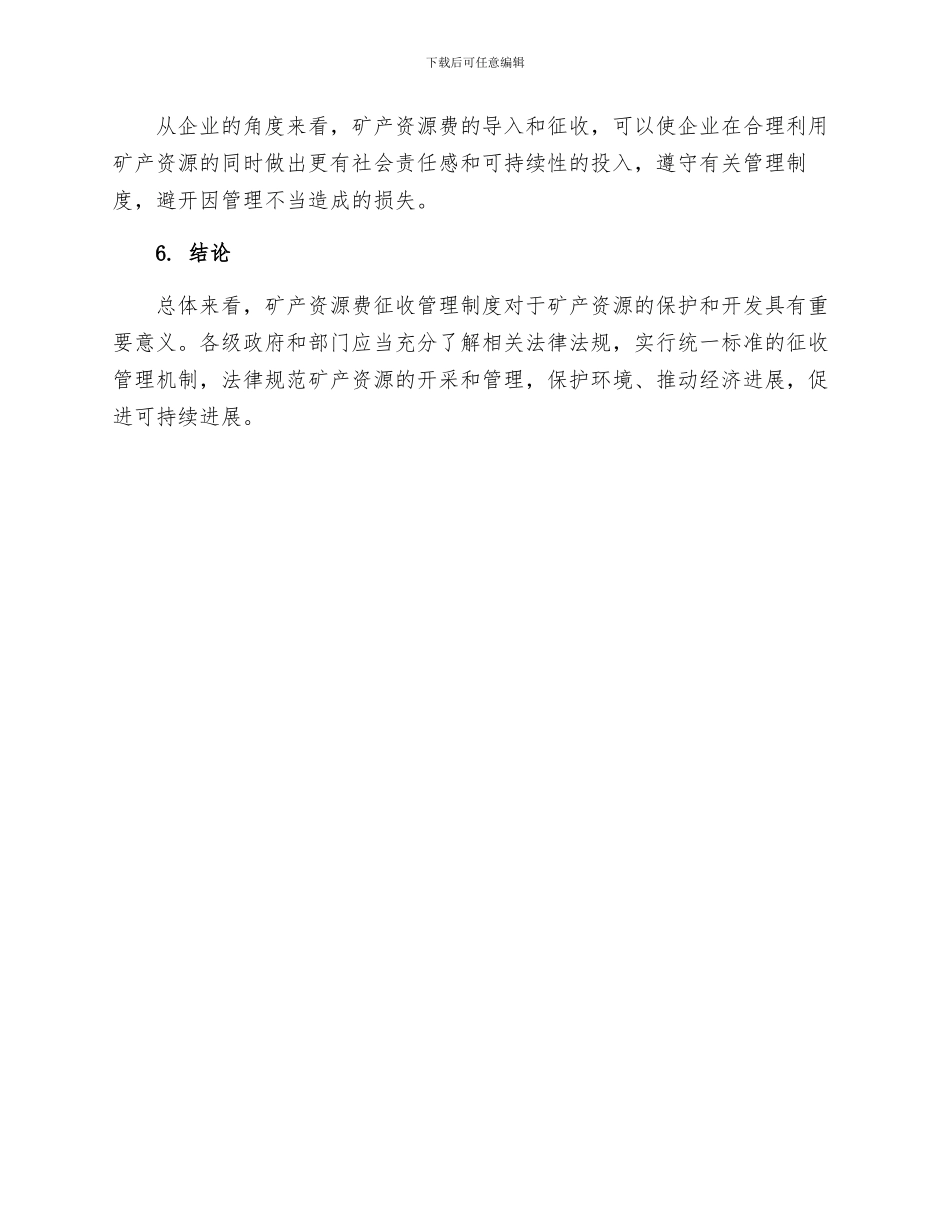矿产资源费征收管理制度_第3页