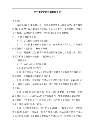 矿压观测管理制度样本