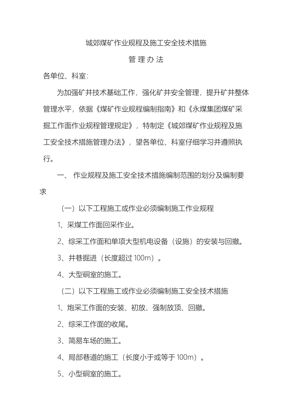 矿作业规程及施工安全最新的电子版_第2页