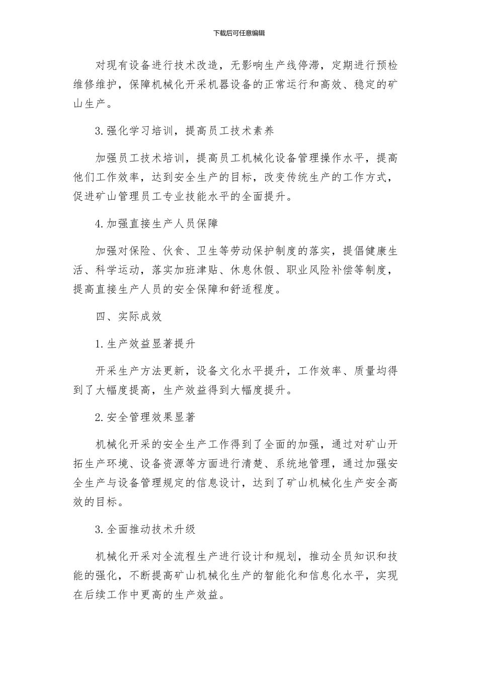 矿企机械化开采实施方案_第2页