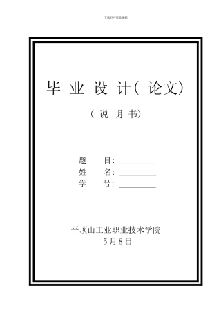 矿井提升机机毕业设计样本