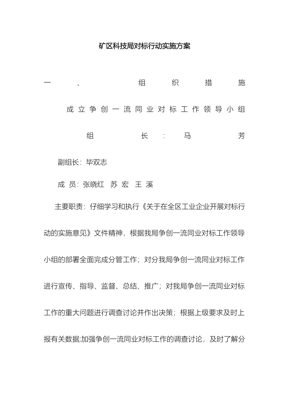 矿区科技局对标行动实施方案_第2页