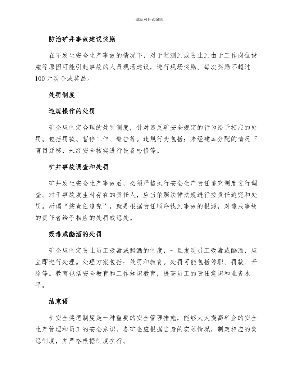 矿安全奖惩制度_第2页