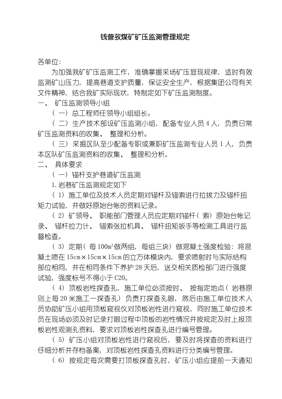 矿压观测管理制度模板_第2页