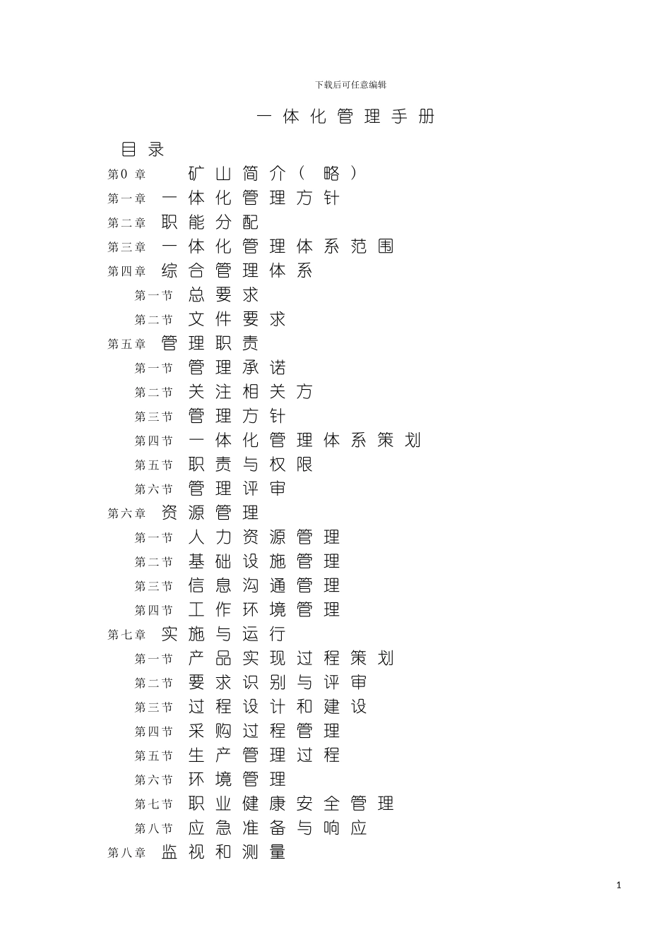 矿山一体化管理手册样本_第3页