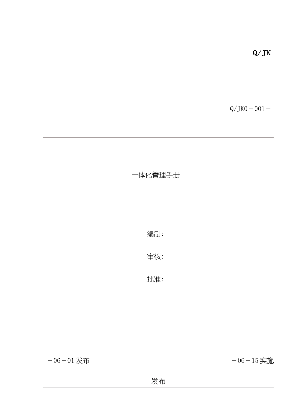 矿山一体化管理手册_第2页