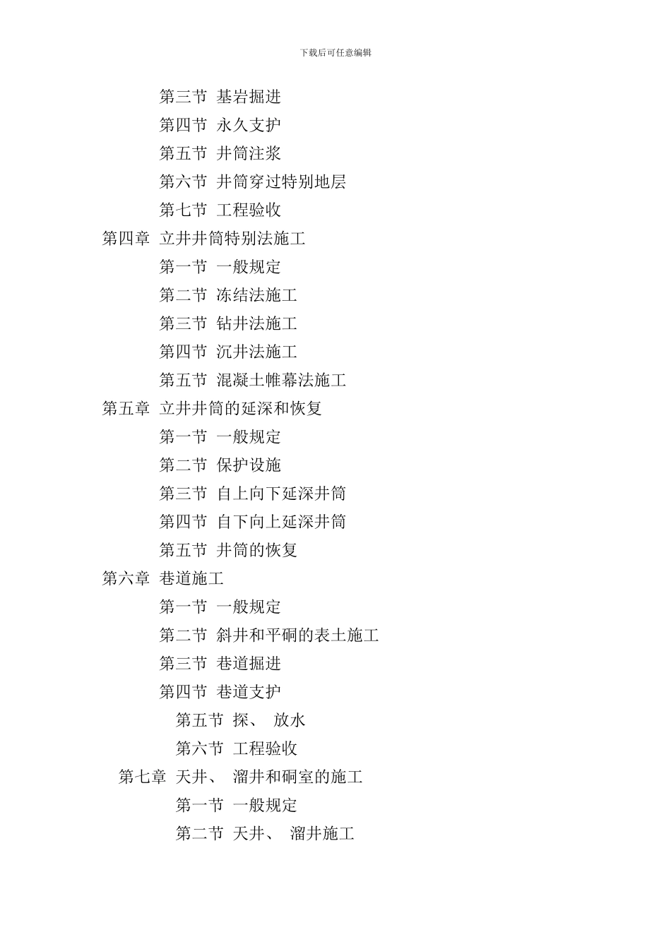 矿山井巷工程施工及验收规范样本_第2页