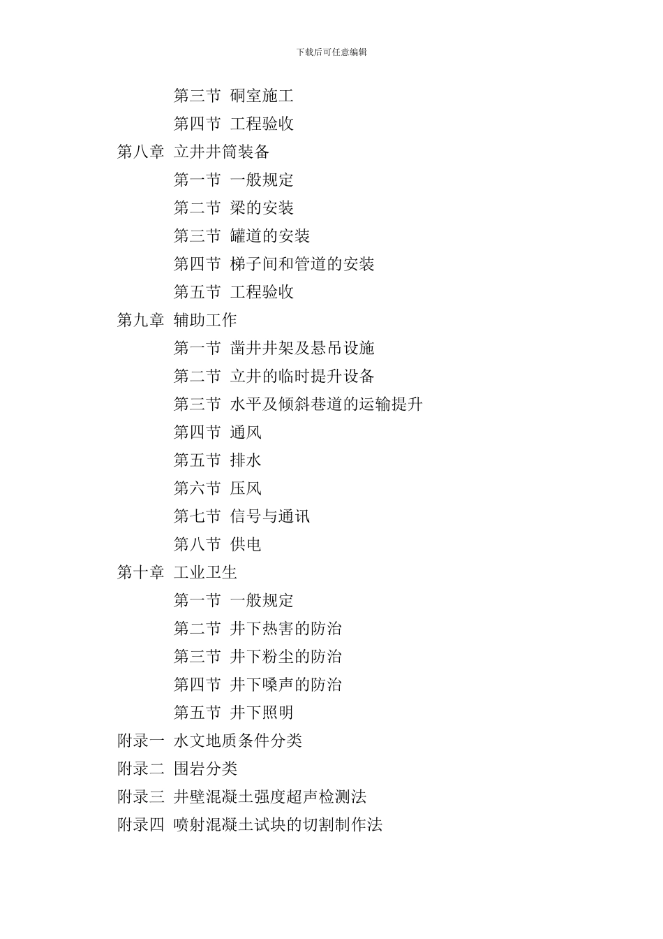 矿山井巷工程施工及验收规范样本_第3页
