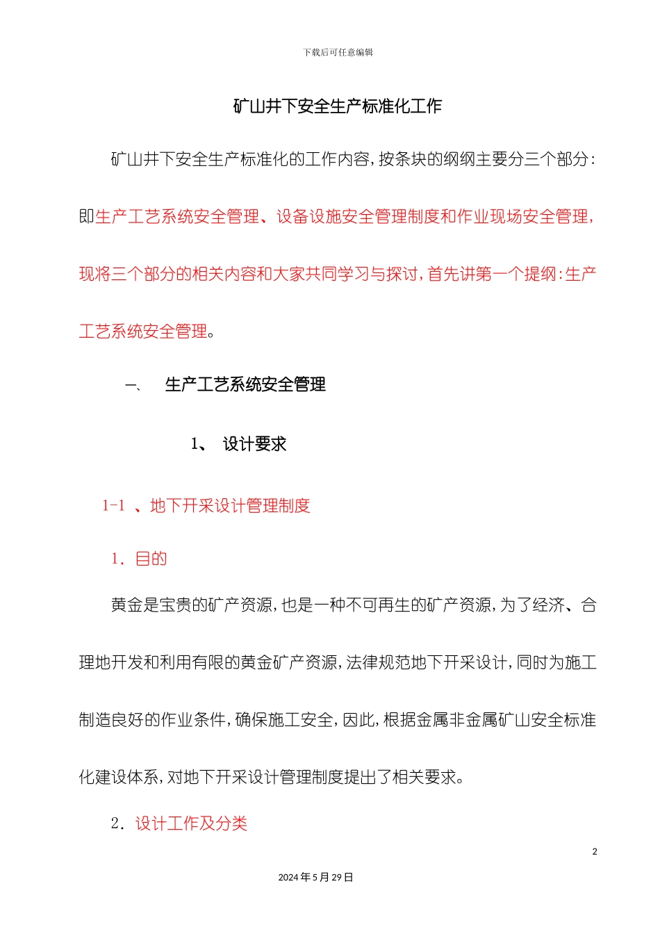 矿山井下安全生产标准化工作_第2页