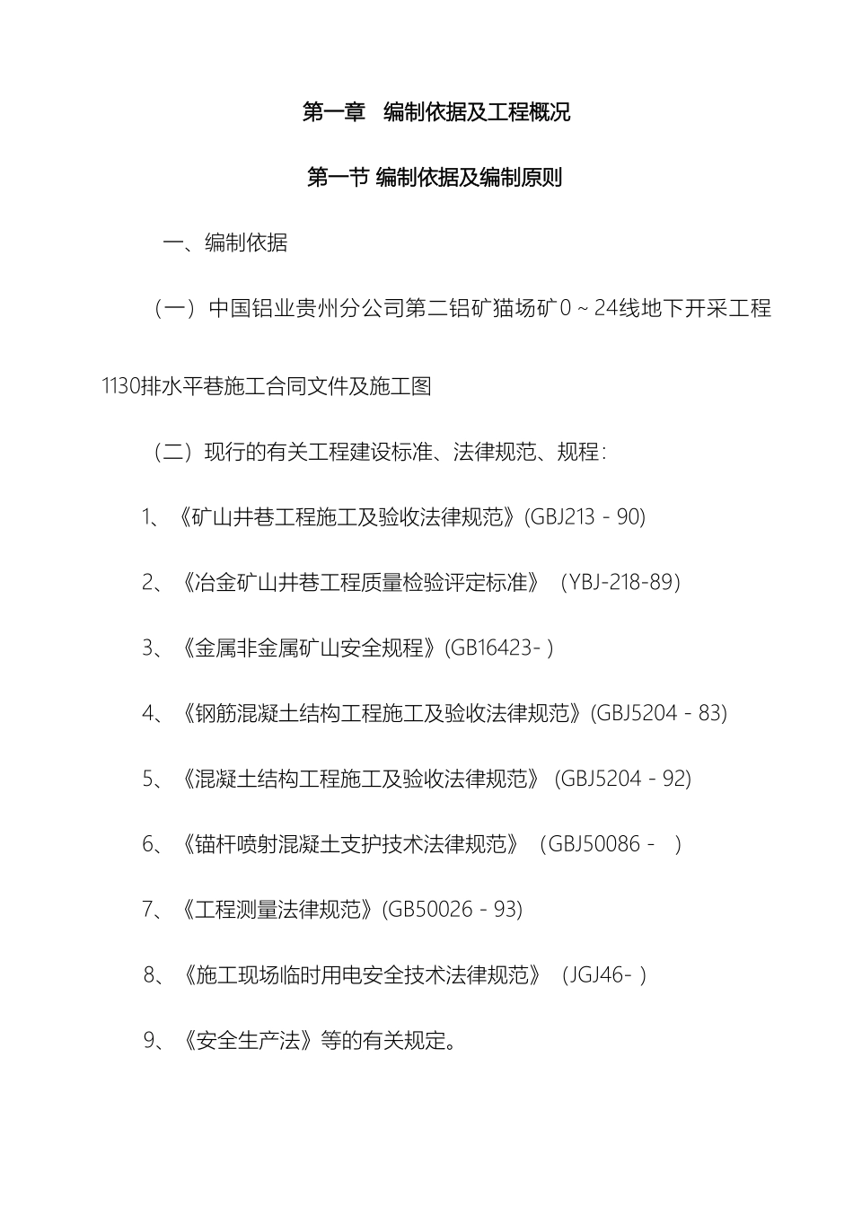 矿山井巷施工施工组织设计_第2页