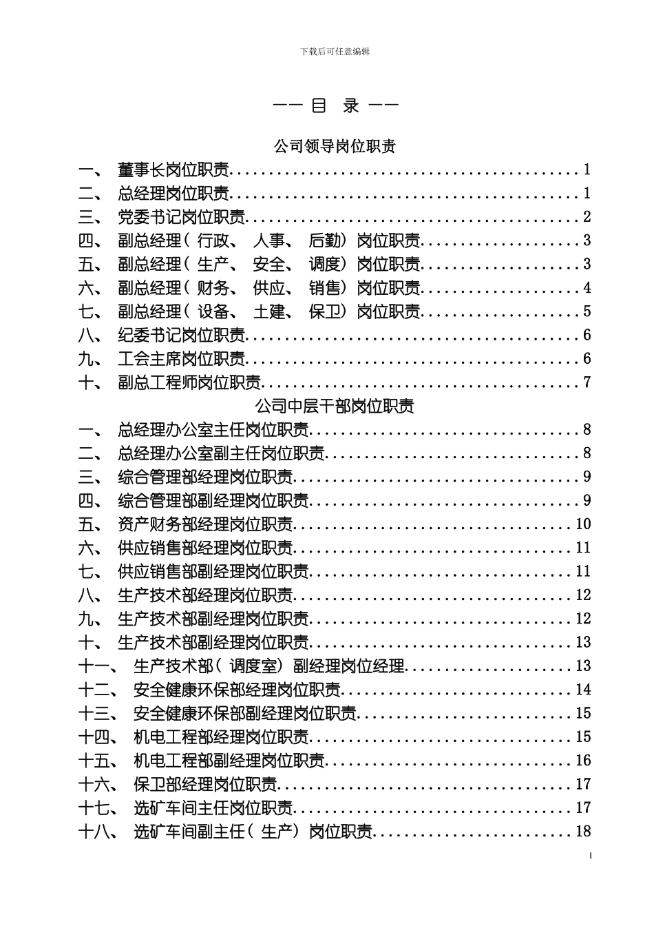 矿山企业部门职责和岗位职责汇编模板_第2页