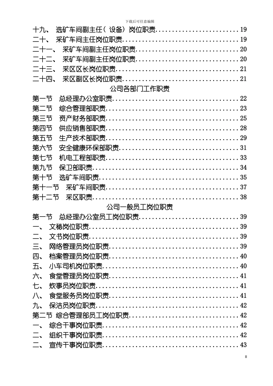 矿山企业部门职责和岗位职责汇编模板_第3页
