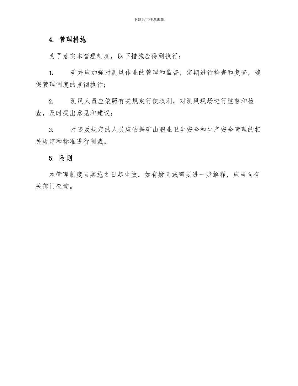 矿井测风管理制度_第3页
