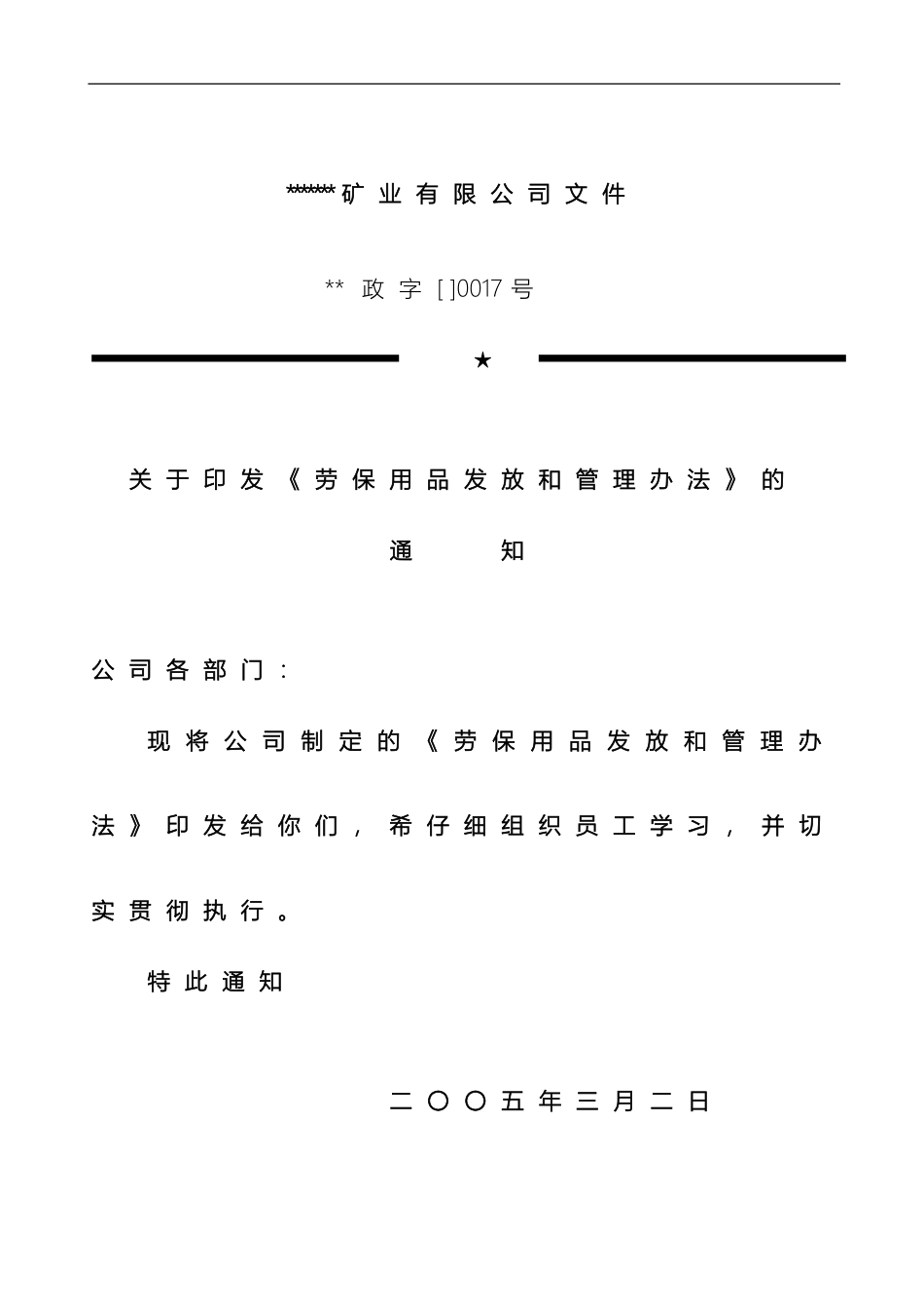矿山劳保用品管理制度_第2页