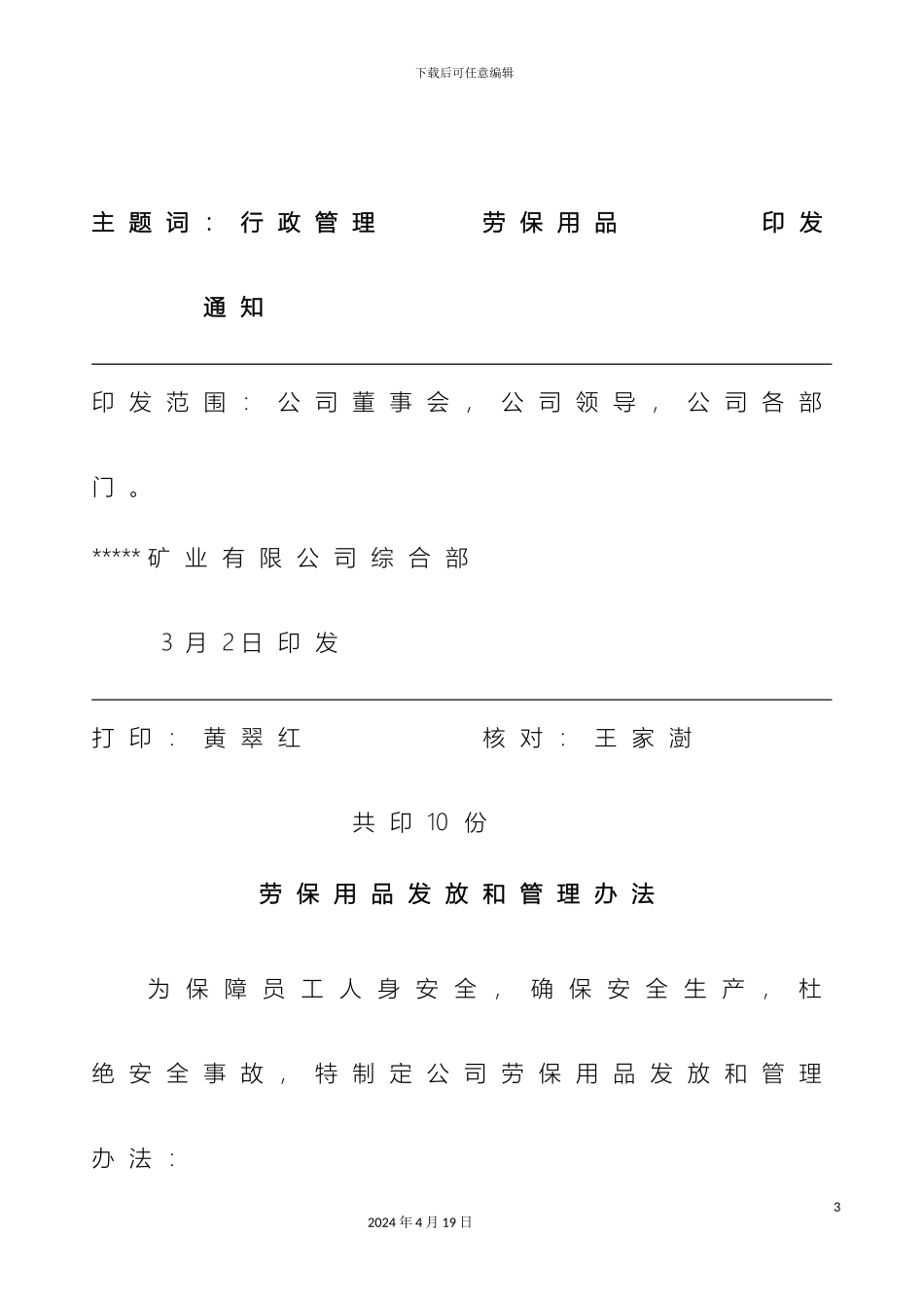 矿山劳保用品管理制度_第3页
