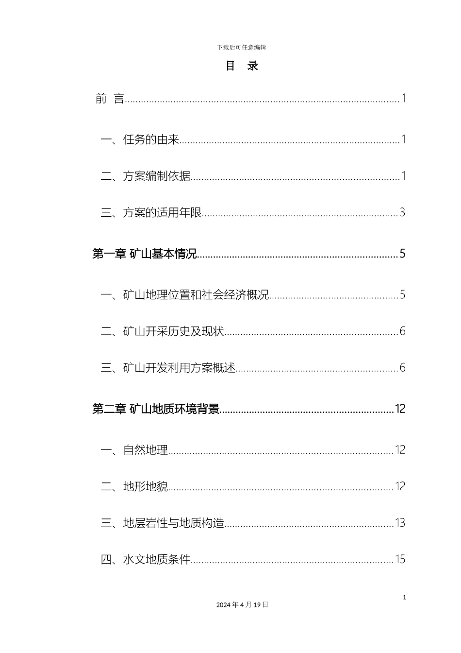 矿山地质环境保护与恢复治理方案_第2页