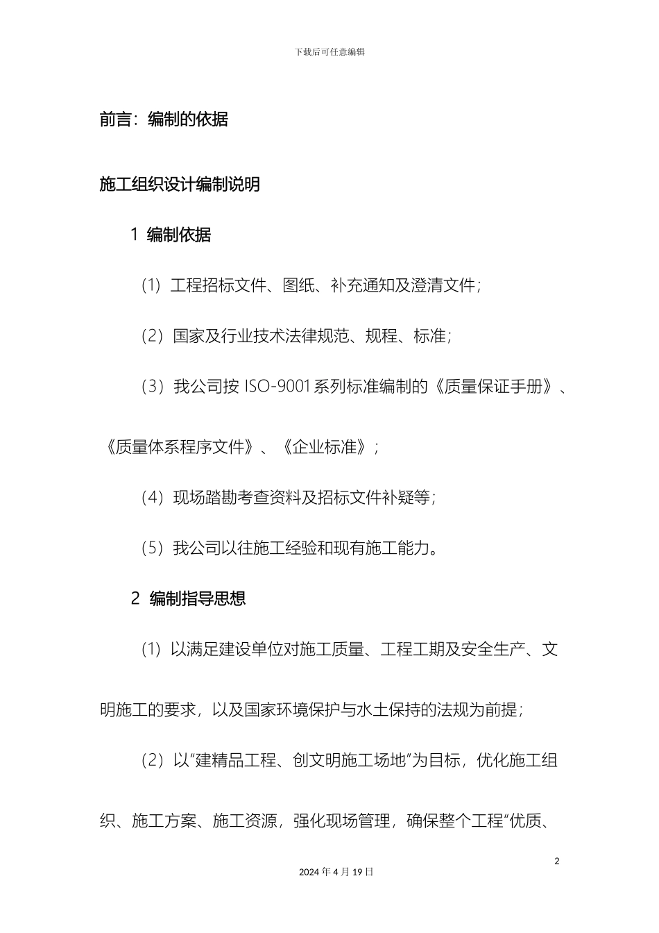 矿山地质环境治理施工组织设计_第2页