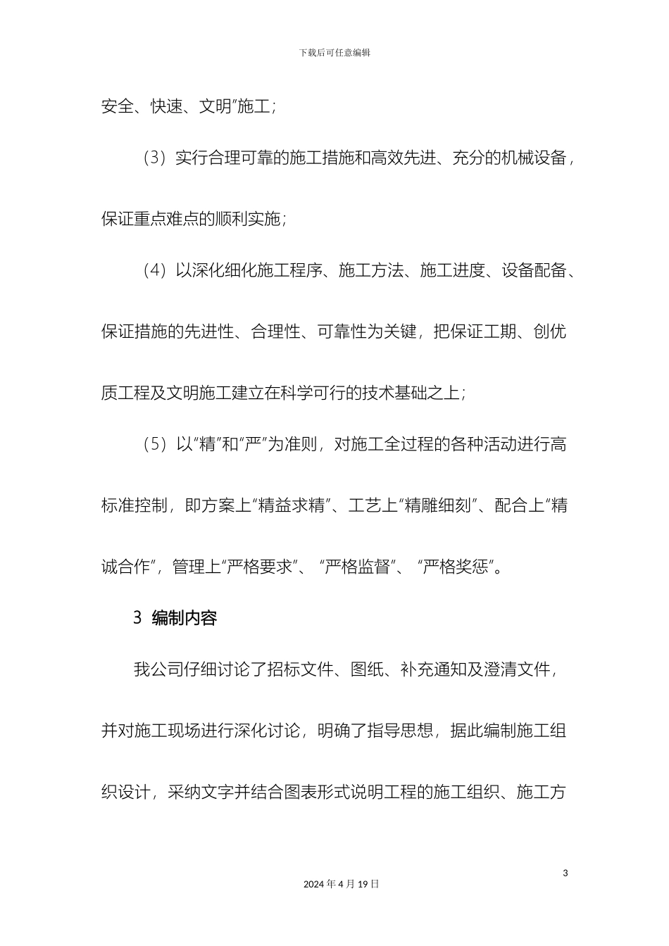 矿山地质环境治理施工组织设计_第3页