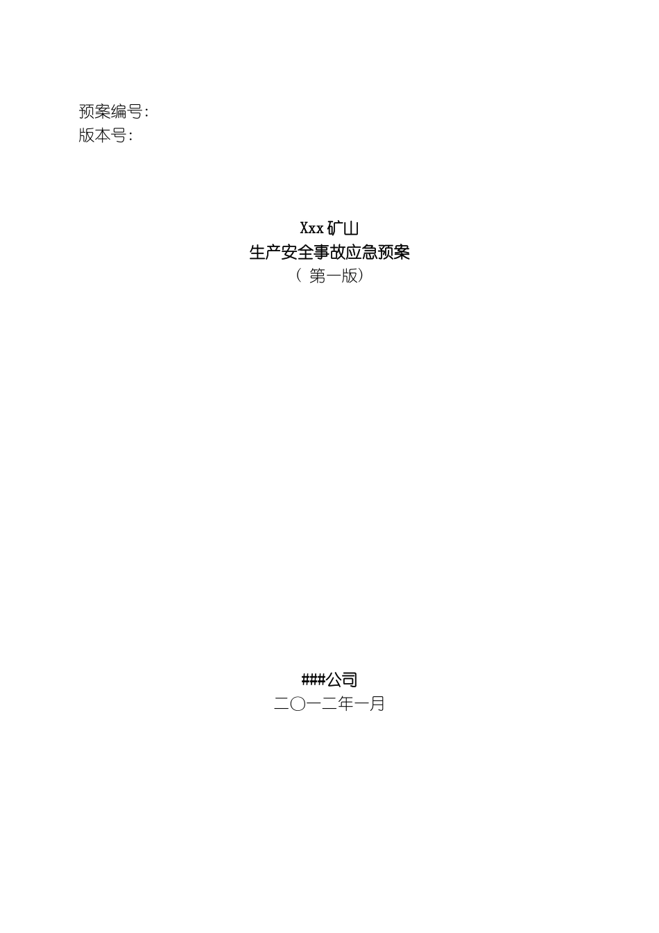 矿山安全生产事故应急预案模板_第2页