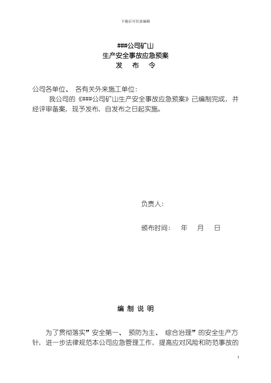 矿山安全生产事故应急预案模板_第3页