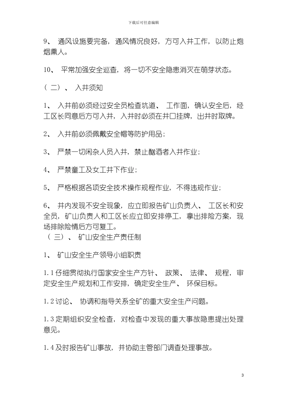 矿山安全生产管理制度具体内容模板_第3页