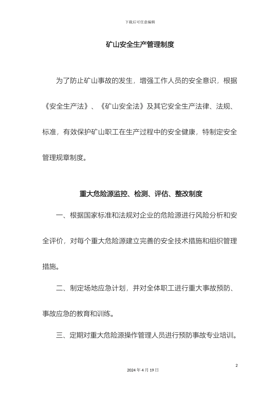 矿山安全生产管理制度_第2页