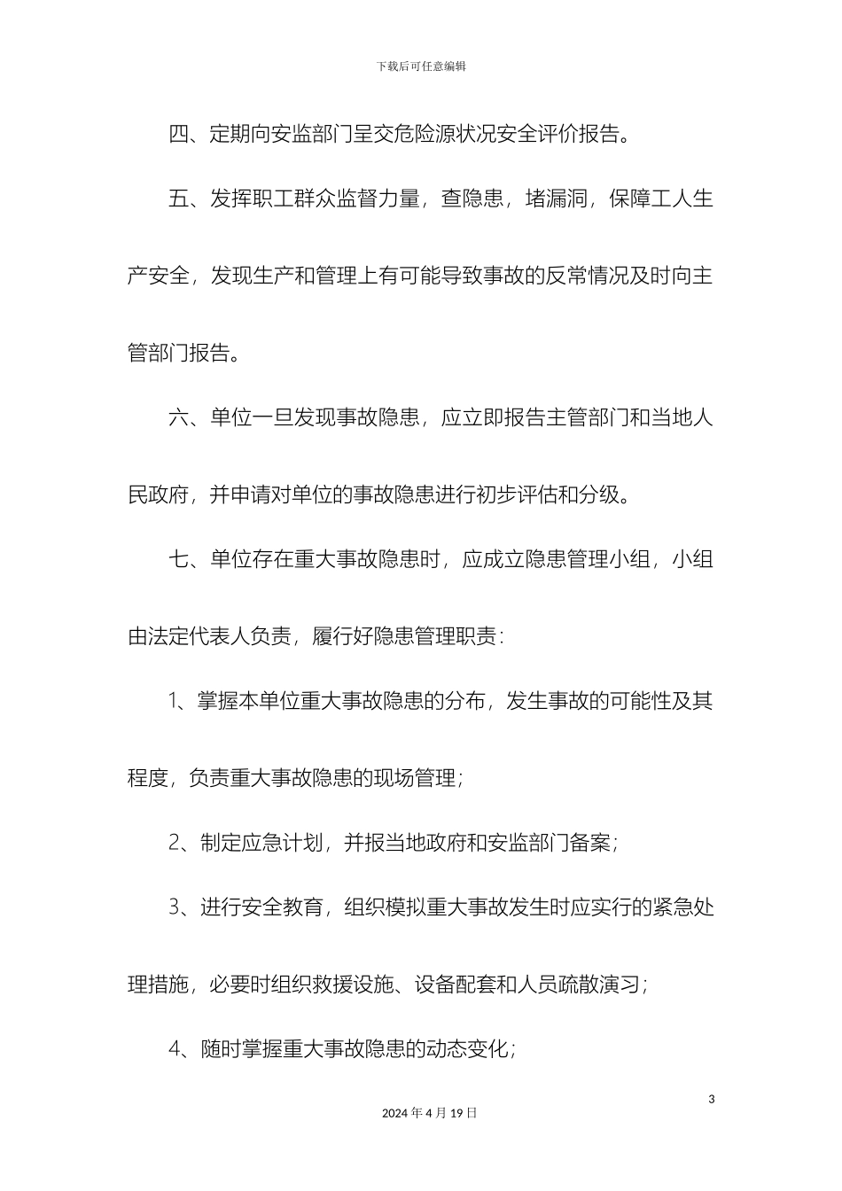 矿山安全生产管理制度_第3页