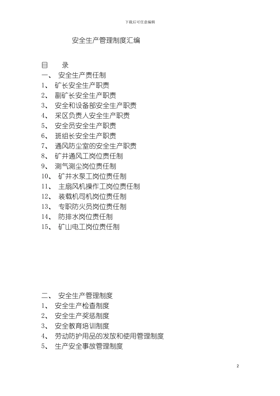 矿山安全生产管理制度模板_第2页