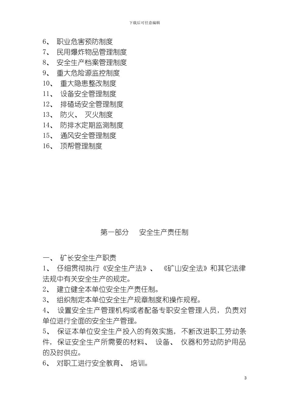 矿山安全生产管理制度模板_第3页