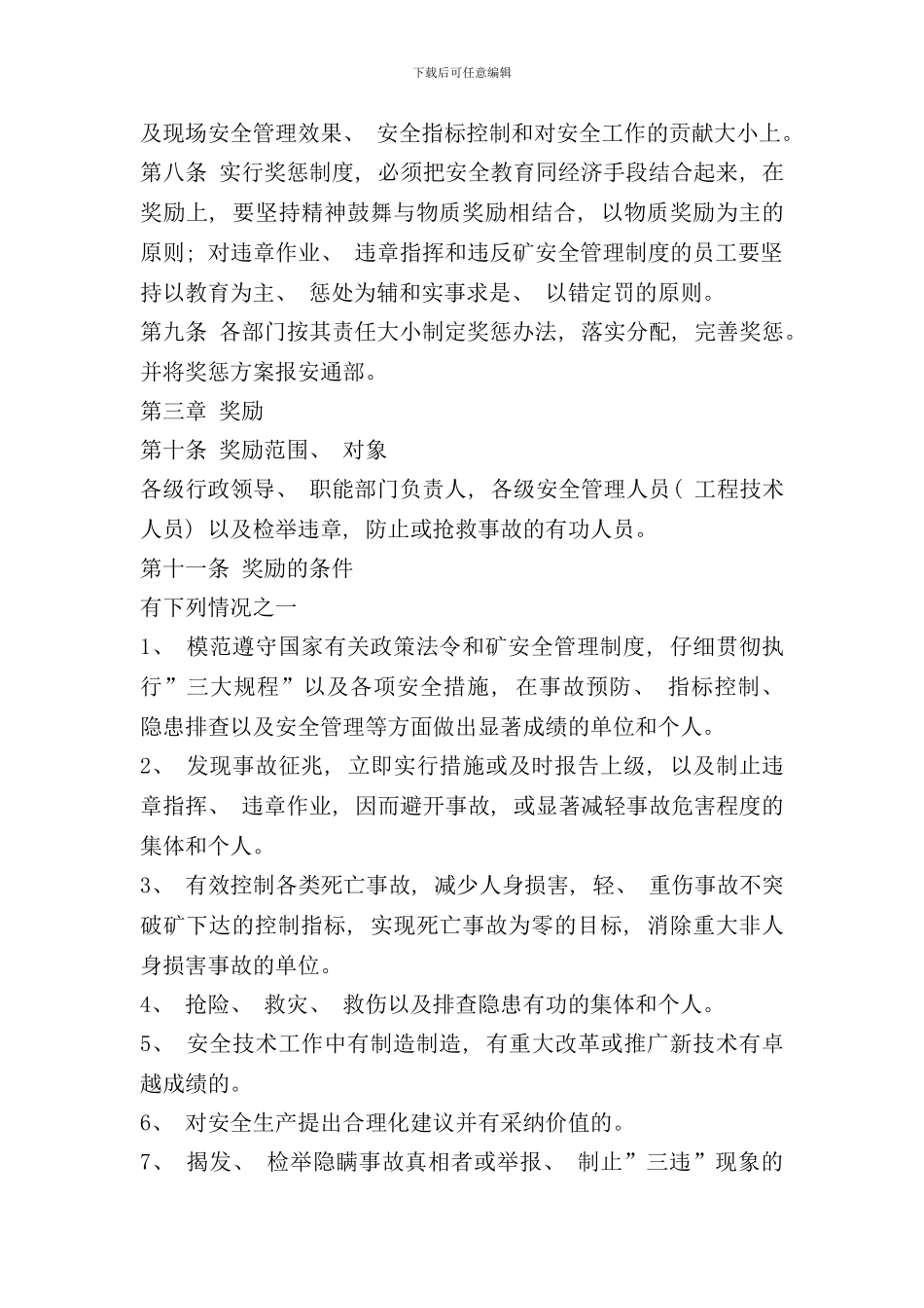 矿山安全生产考核和奖惩制度样本_第2页