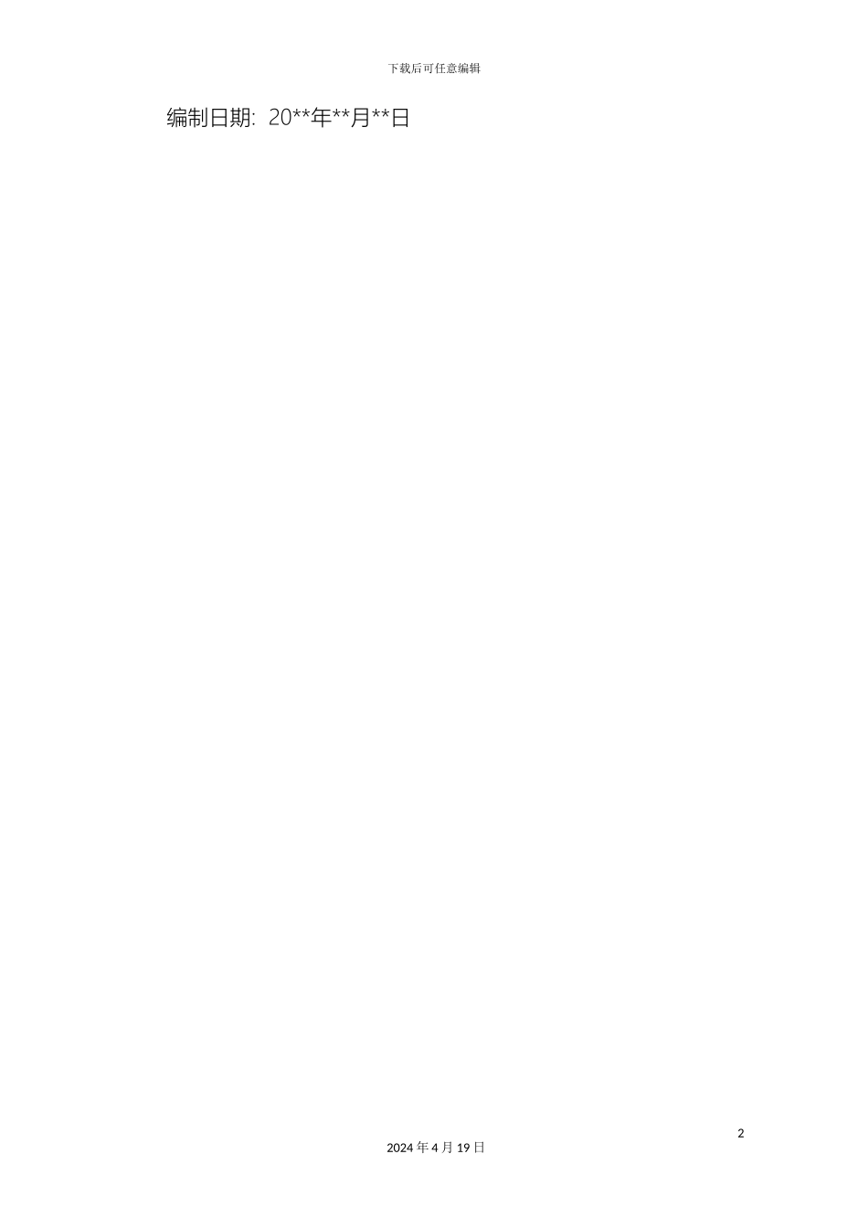 矿反风演习方案模板_第3页