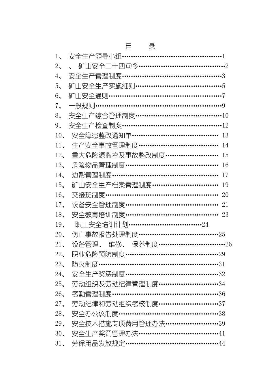 矿山安全生产规章制度模板_第2页