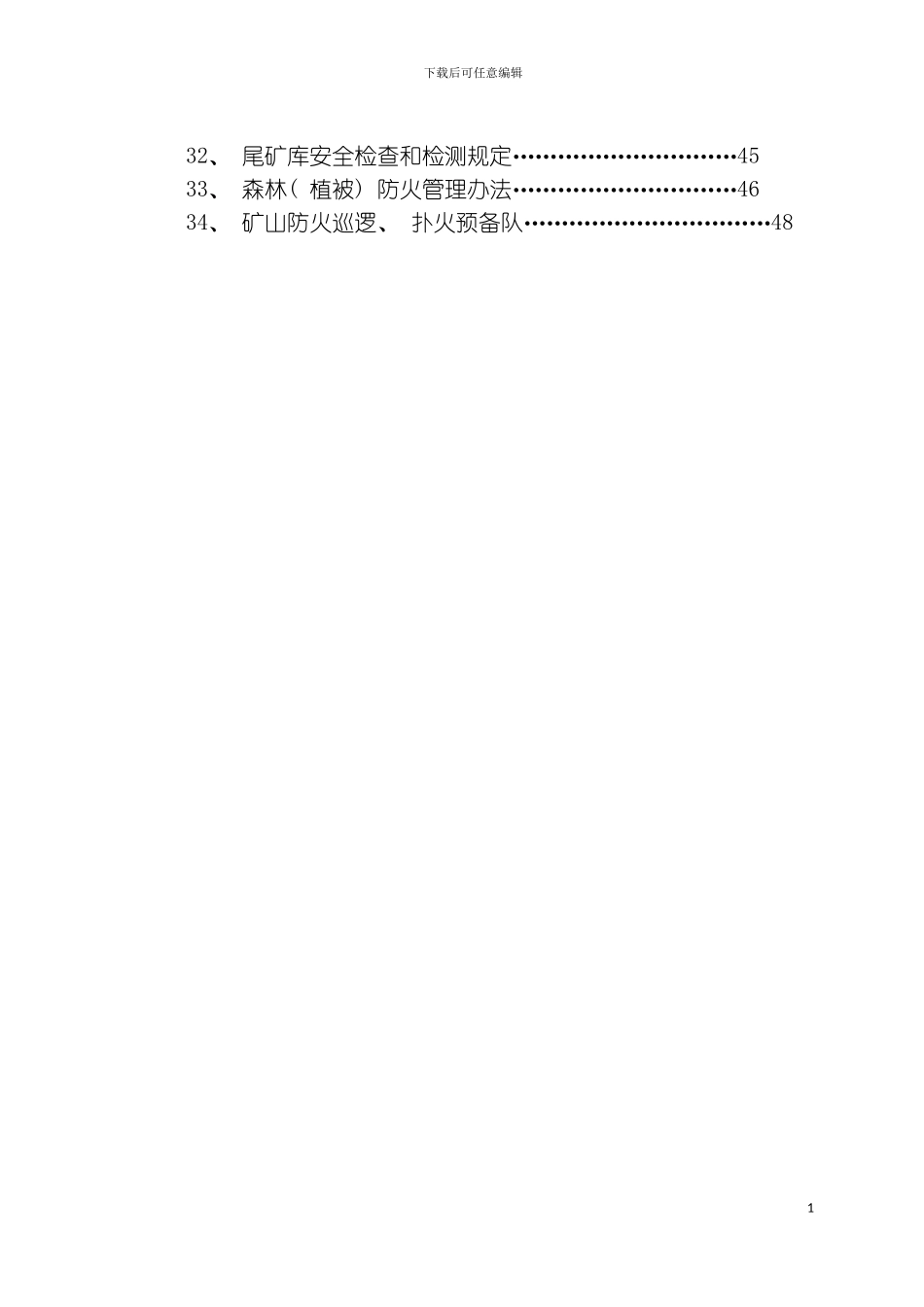 矿山安全生产规章制度模板_第3页