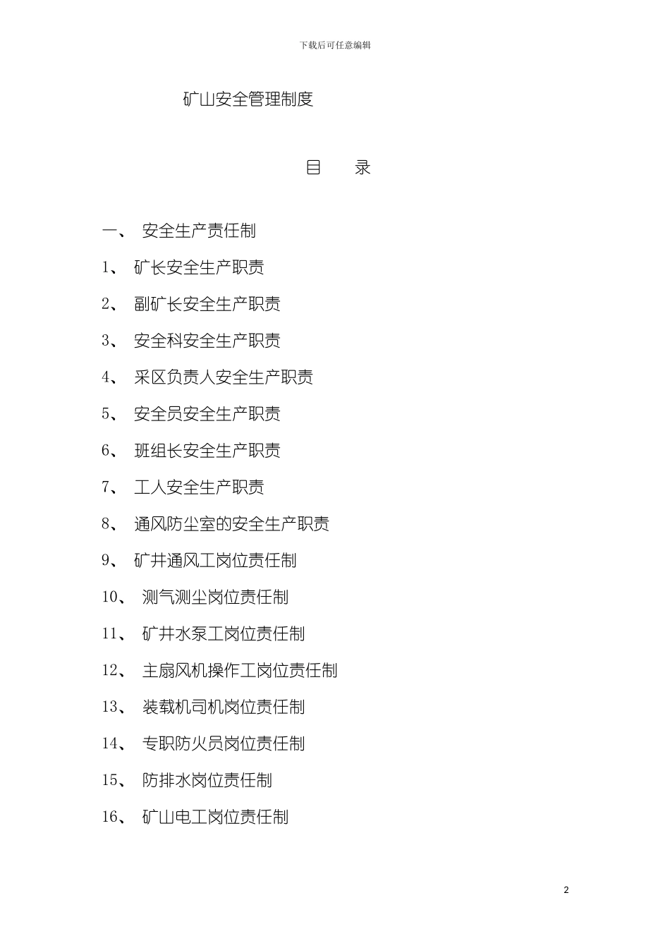 矿山安全管理制度模板_第2页