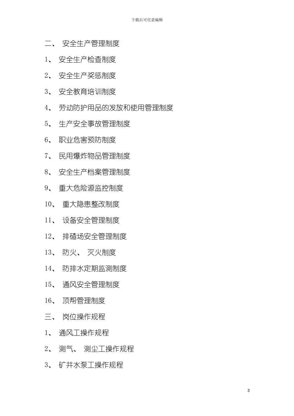 矿山安全管理制度模板_第3页