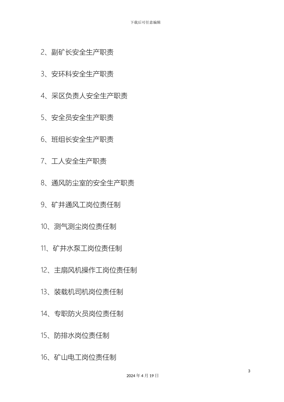 矿山安全管理制度汇编_第3页