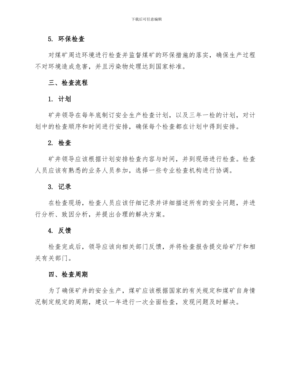 矿安全生产检查制度_第2页