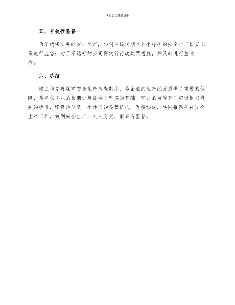 矿安全生产检查制度_第3页