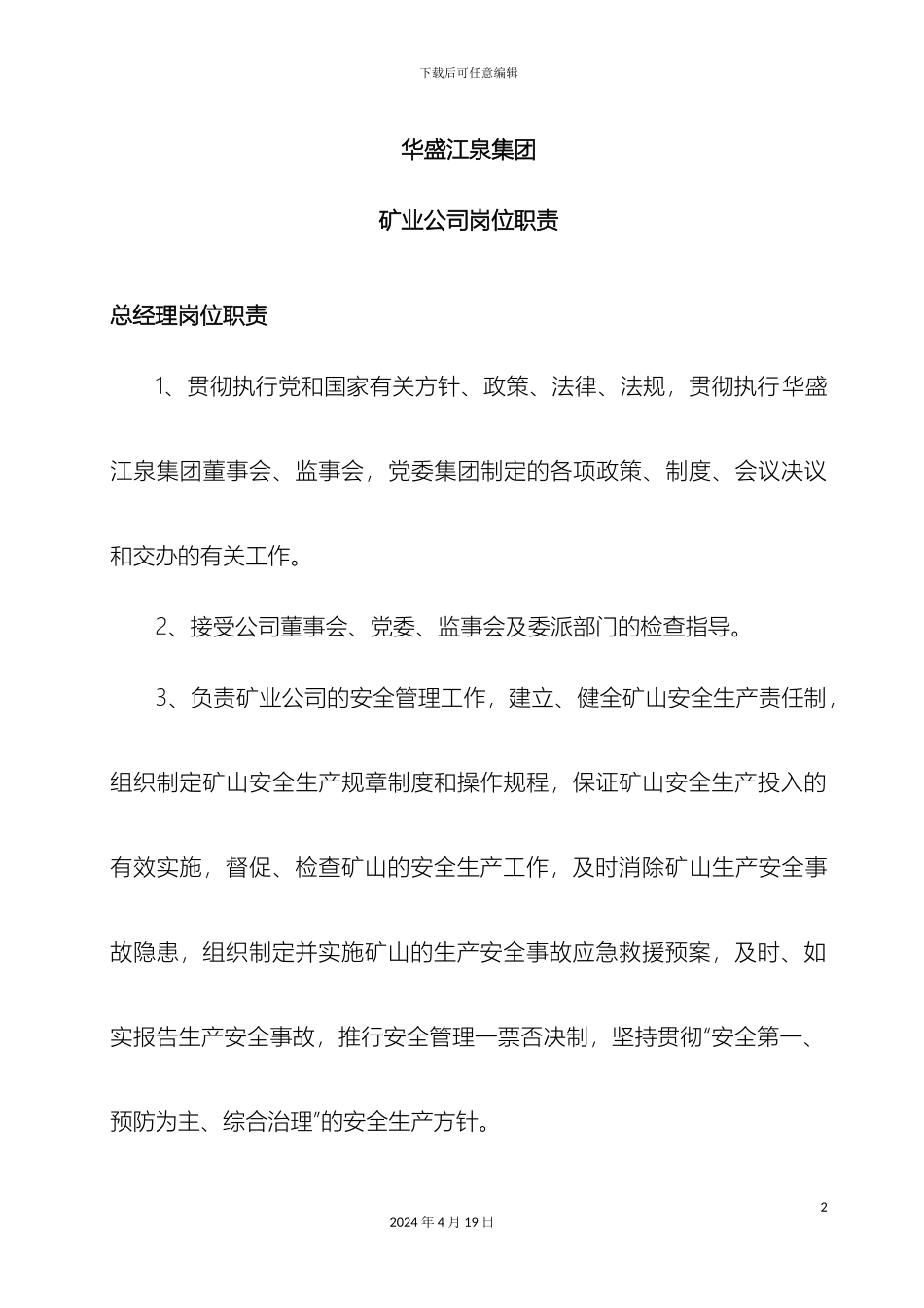 矿山岗位职责汇编_第2页