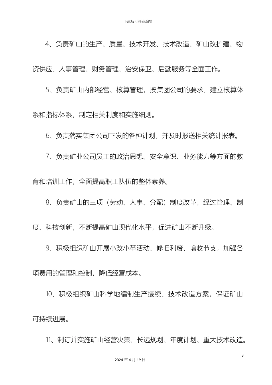 矿山岗位职责汇编_第3页