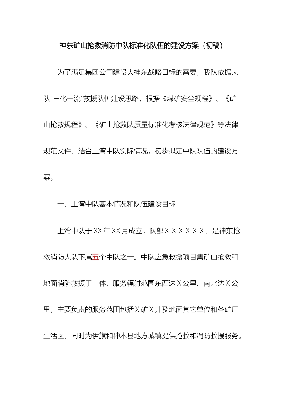 矿山救护队建设方案_第2页