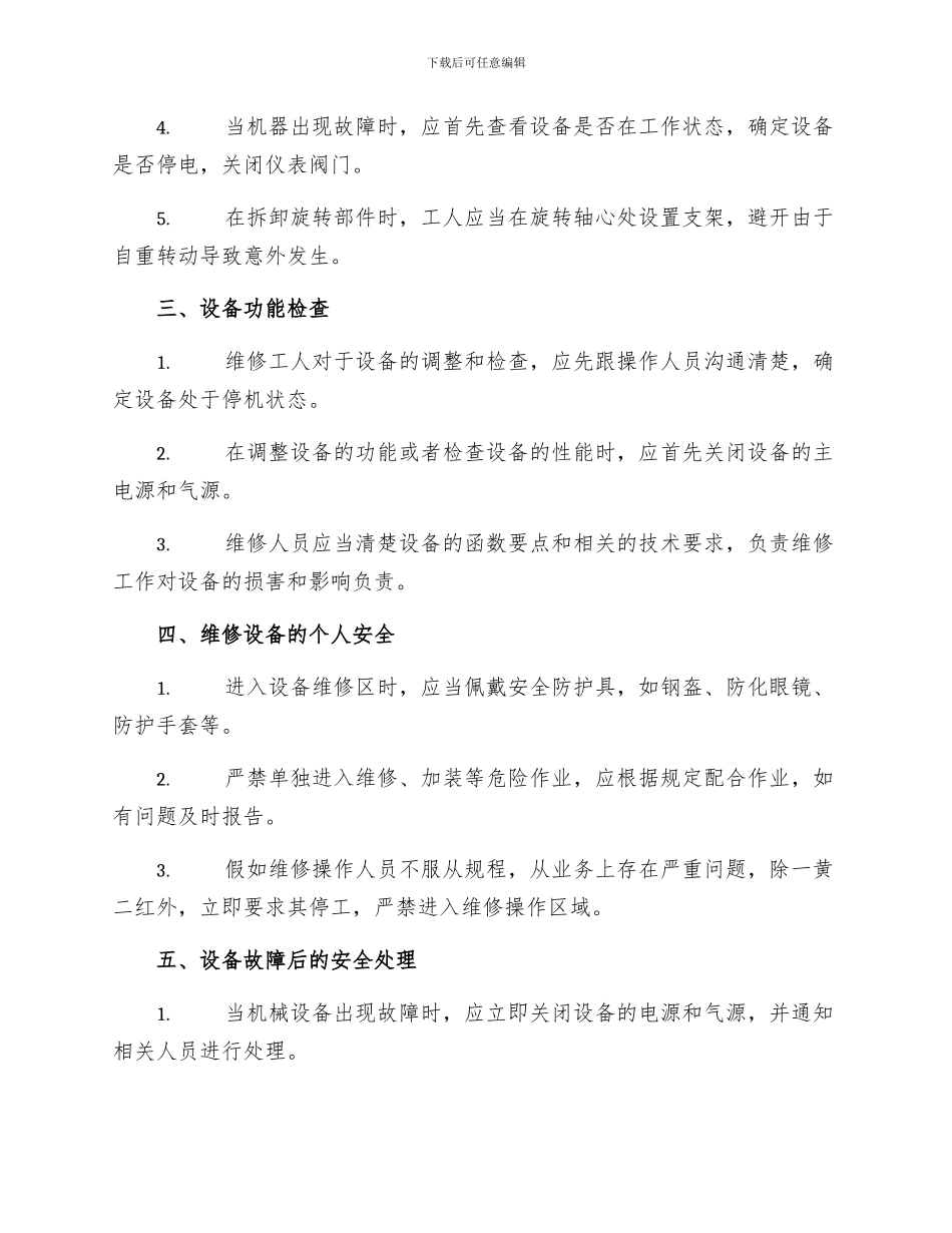 矿山机械维修岗位安全操作规程_第2页