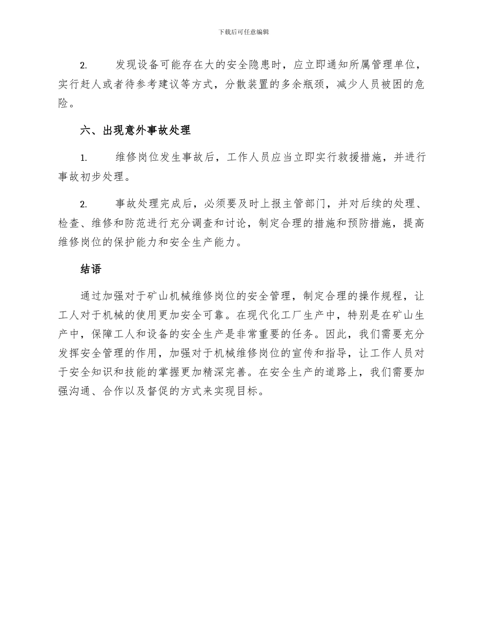 矿山机械维修岗位安全操作规程_第3页