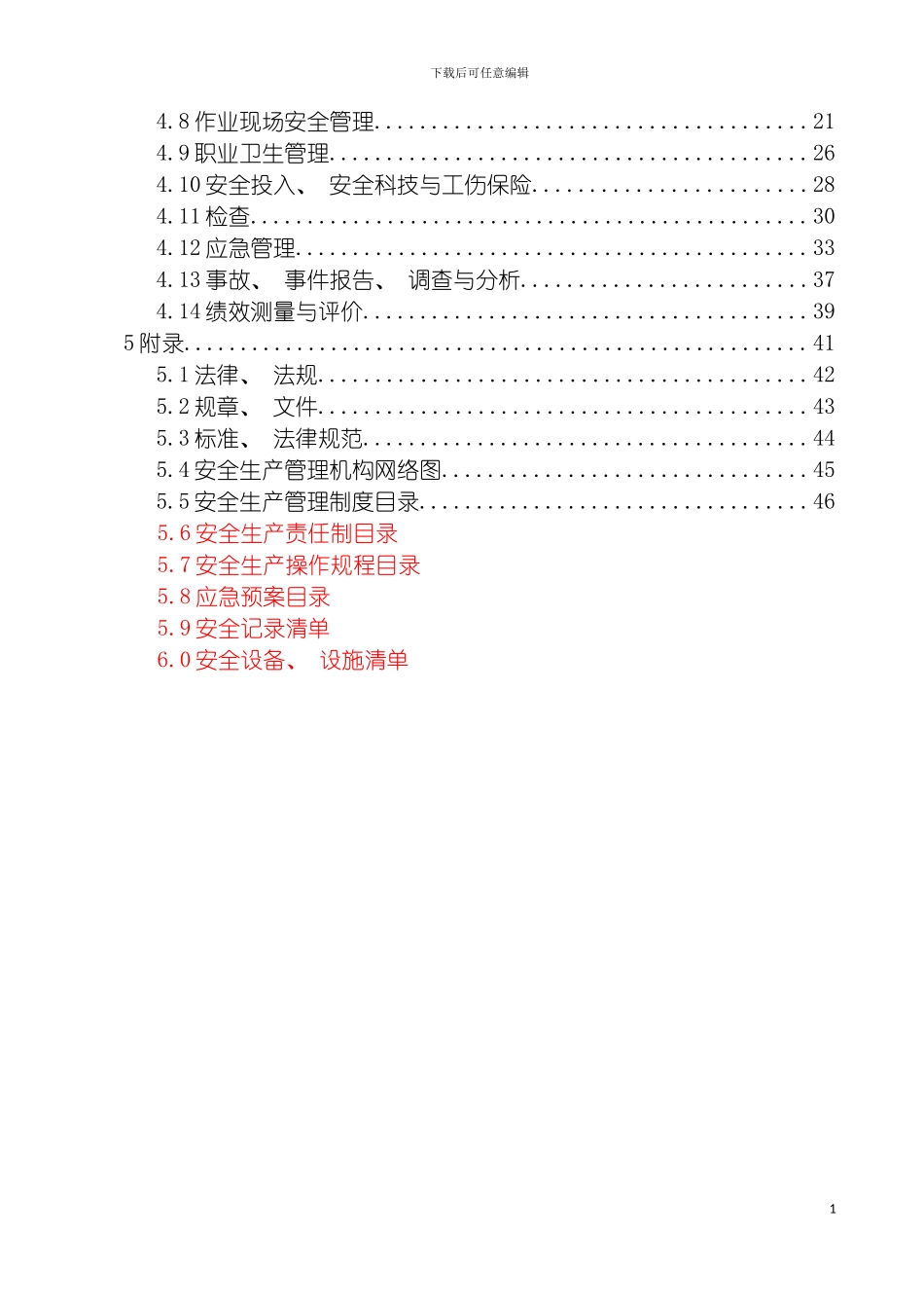 矿山企业安全标准化手册模板_第3页