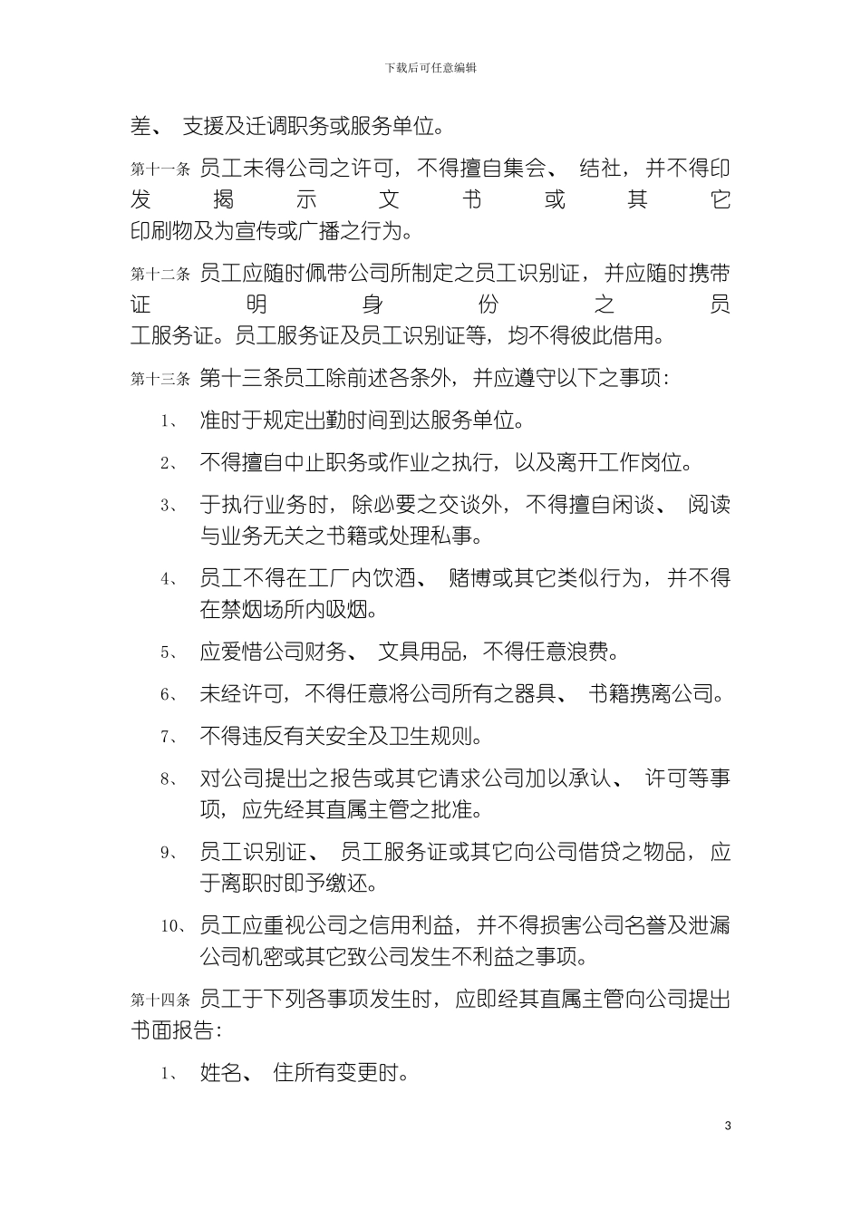 能源股份有限公司人事管理制度模板_第3页