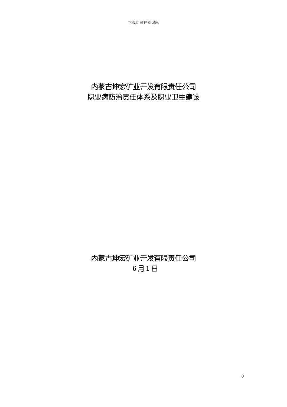 矿山企业职业卫生管理制度模板_第2页