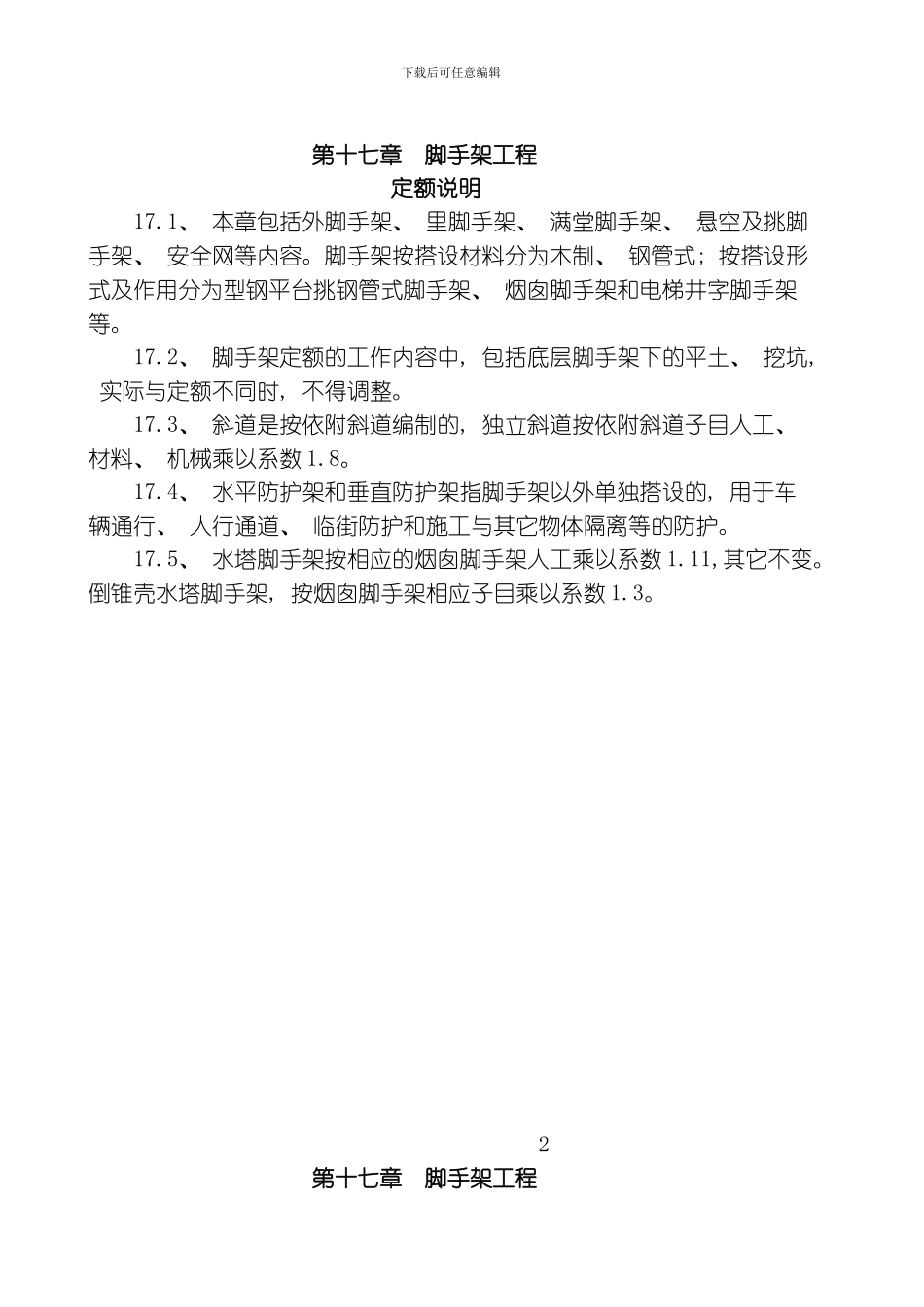 脚手架工程专业资料模板_第2页